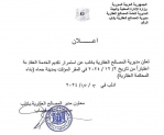 وزارة الادارة المحلية والبيئة – مديرية المصالح العقارية في ادلب