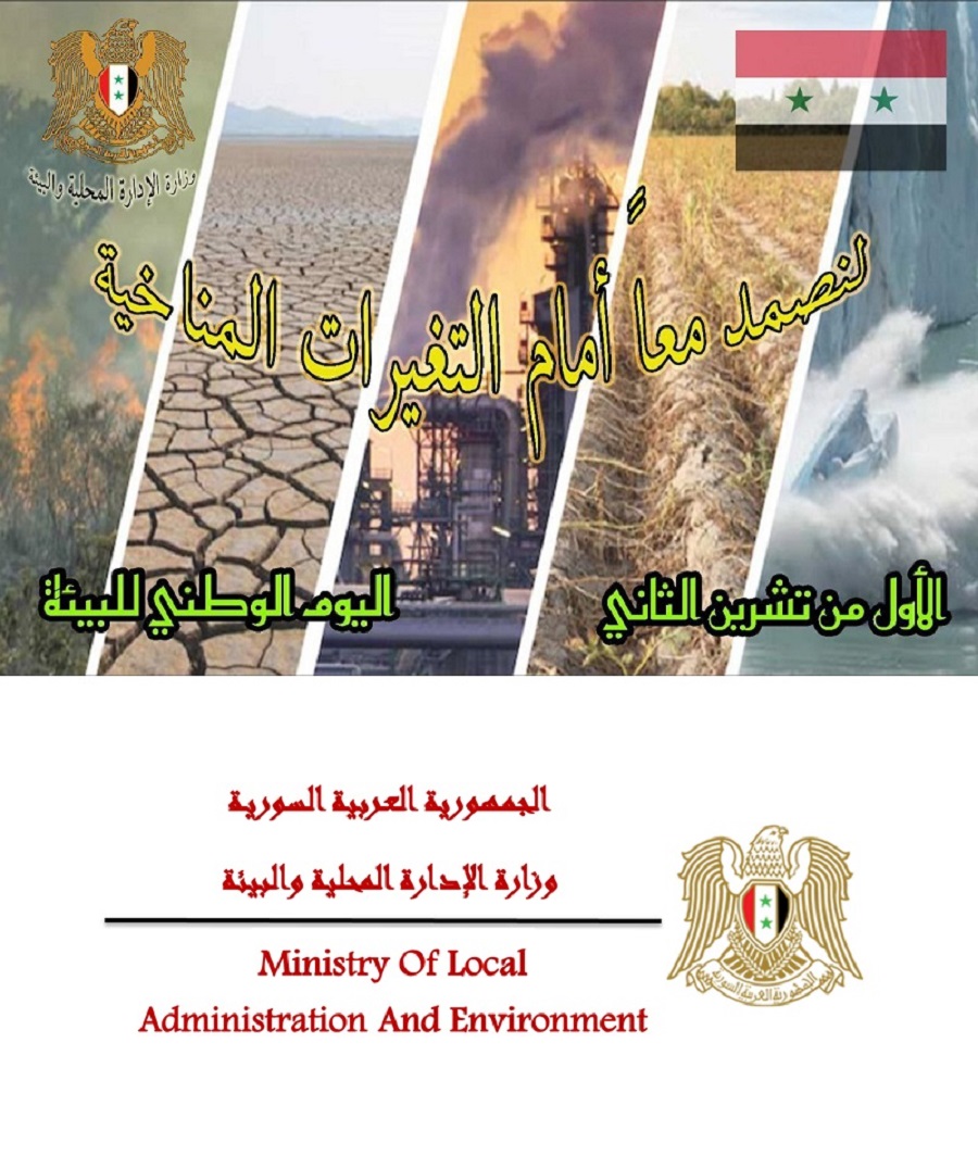 اليوم الوطني للبيئة 2024