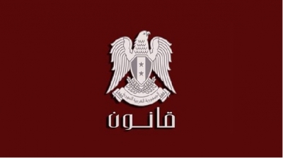 أصدر السيد الرئيس بشار الأسد القانون رقم (43) لعام 2023 القاضي بإحداث هيئة عامة ذات طابع إداري تسمى (الهيئة العامة لإدارة وحماية أملاك الدولة)