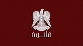 أصدر السيد الرئيس بشار الأسد القانون رقم (43) لعام 2023 القاضي بإحداث هيئة عامة ذات طابع إداري تسمى (الهيئة العامة لإدارة وحماية أملاك الدولة)