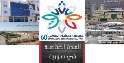 وزارة الإدارة المحلية والبيئة تحجز جناحها على مساحة 150 م2في معرض دمشق الدولي